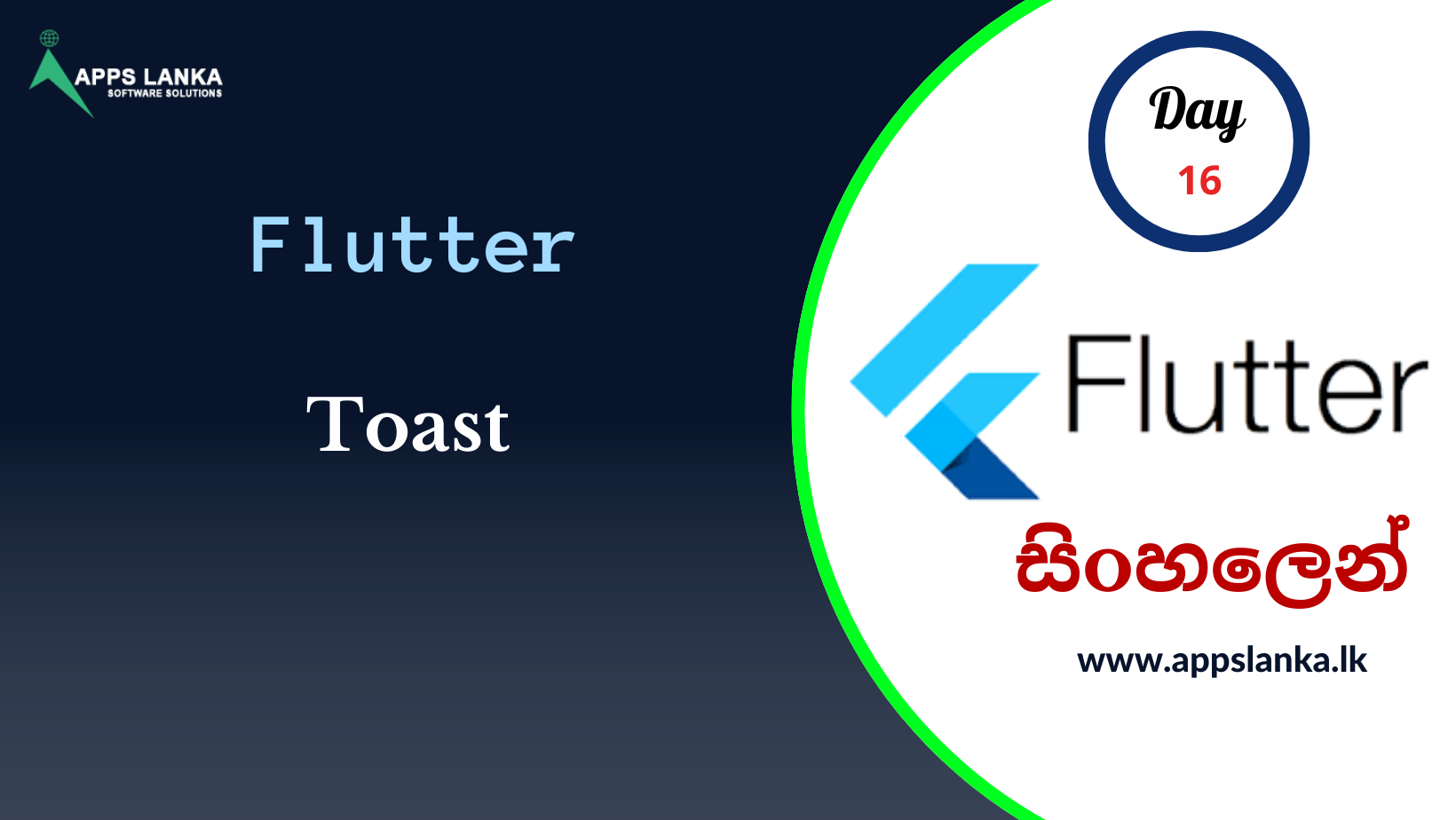 Flutter Toast in Sinhala